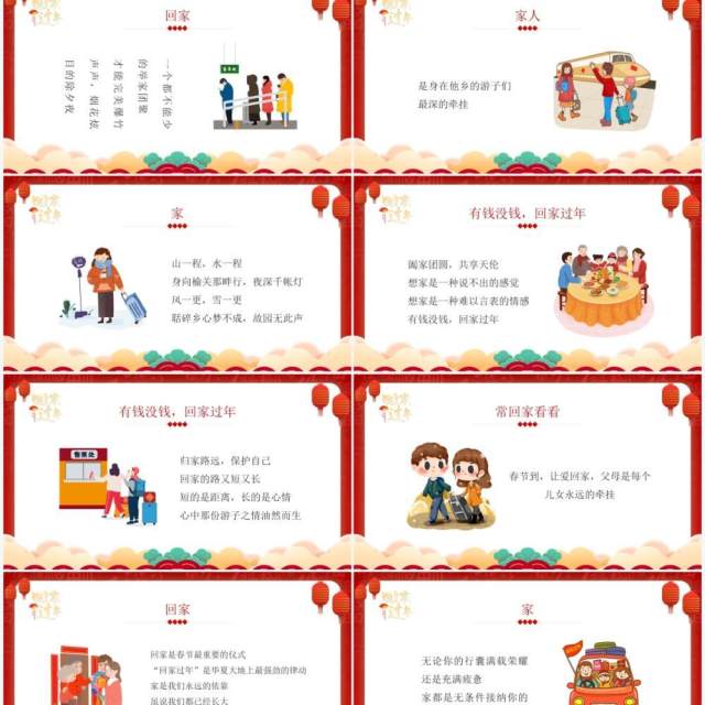 红色中国风回家过年演讲PPT通用模板 红色中国风回家过年演讲PPT通用模板