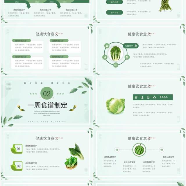 绿色清新风轻食定制计划PPT通用模板 绿色清新风轻食定制计划PPT通用模板