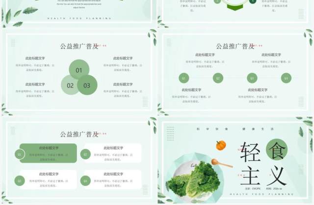 绿色清新风轻食定制计划PPT通用模板 绿色清新风轻食定制计划PPT通用模板