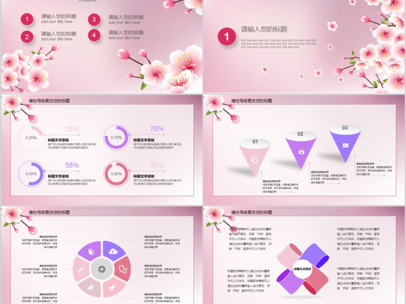 2018粉色桃花小清新商务汇报ppt模板