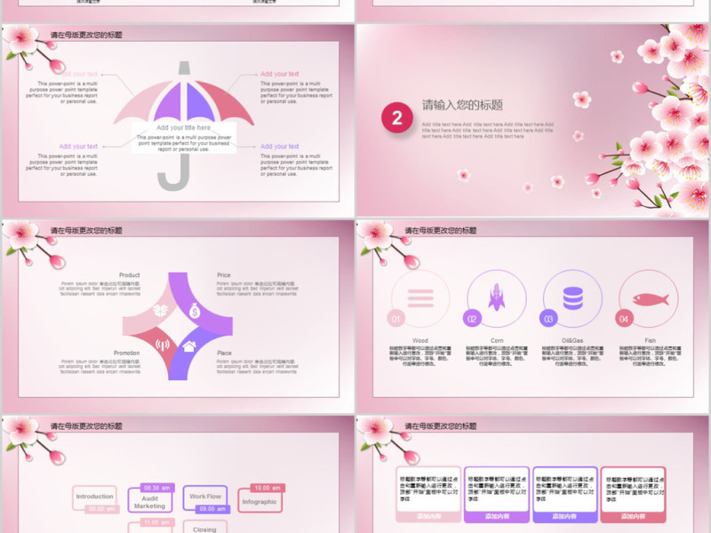2018粉色桃花小清新商务汇报ppt模板