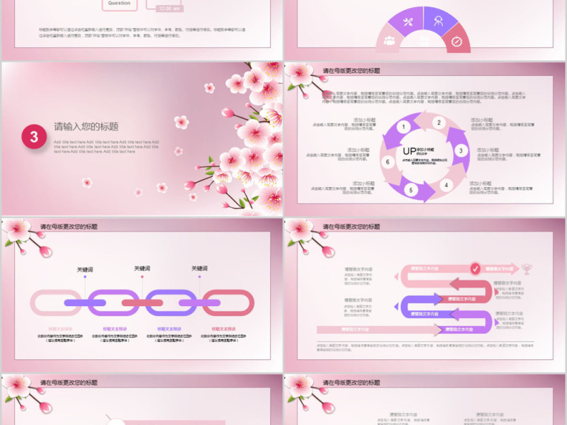 2018粉色桃花小清新商务汇报ppt模板