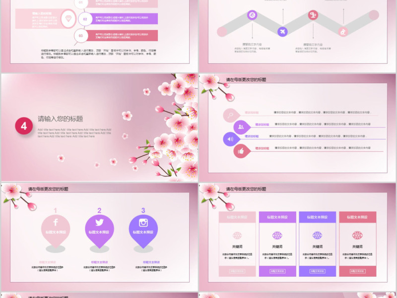 2018粉色桃花小清新商务汇报ppt模板