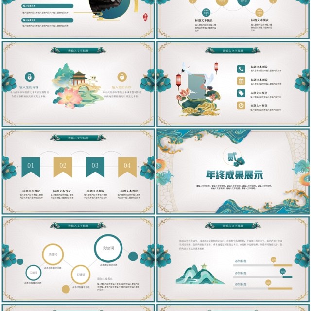 绿色国潮风年终工作总结PPT模板