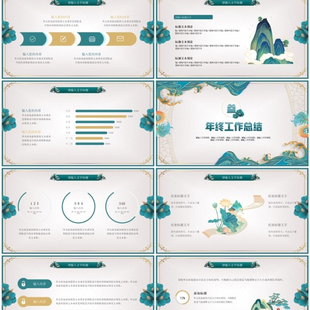 绿色国潮风年终工作总结PPT模板