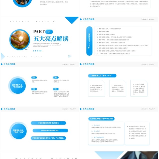 蓝色商务风保险销售行为管理办法PPT模板 蓝色商务风保险销售行为管理办法PPT模板
