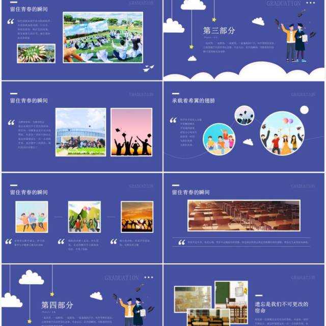 紫色简约风青春毕业季相册PPT模板 紫色简约风青春毕业季相册PPT模板