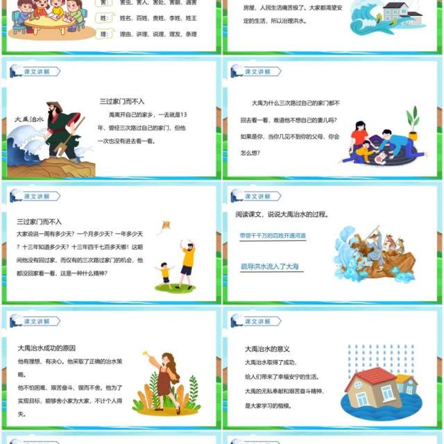部编版二年级语文上册大禹治水课件PPT模板 部编版二年级语文上册大禹治水课件PPT模板