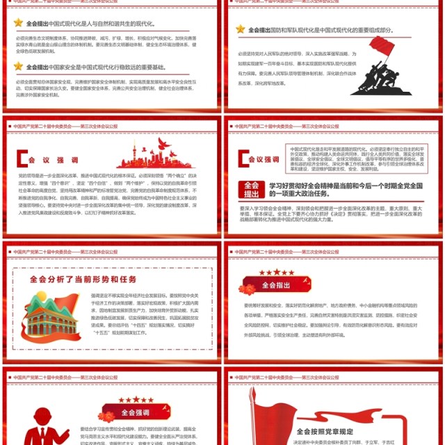 红色党政风中央委员会第三次全体会议PPT模板