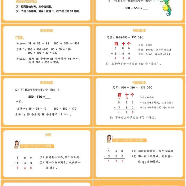 部编版三年级数学上册几百几十加减几百几十课件PPT模板