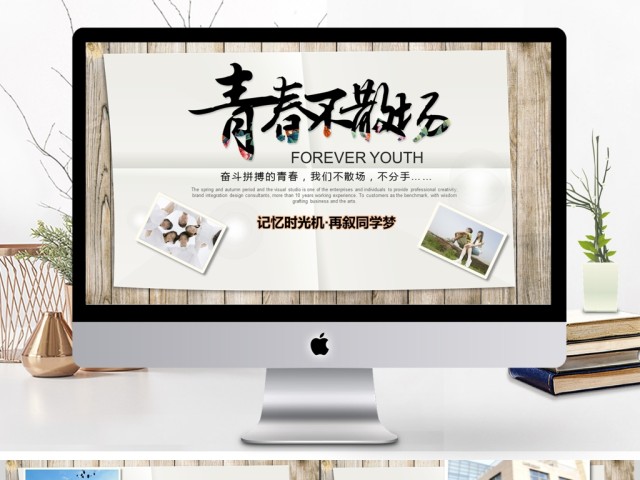 2017年简约毕业相册通用PPT模板 2017年简约毕业相册通用PPT模板