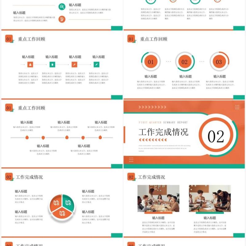 橙绿色简约风第一季度总结汇报PPT模板
