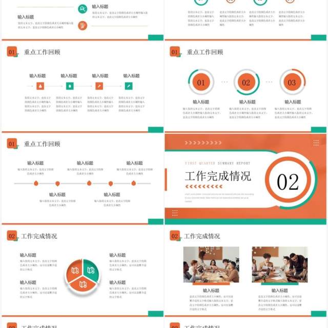 橙绿色简约风第一季度总结汇报PPT模板 橙绿色简约风第一季度总结汇报PPT模板
