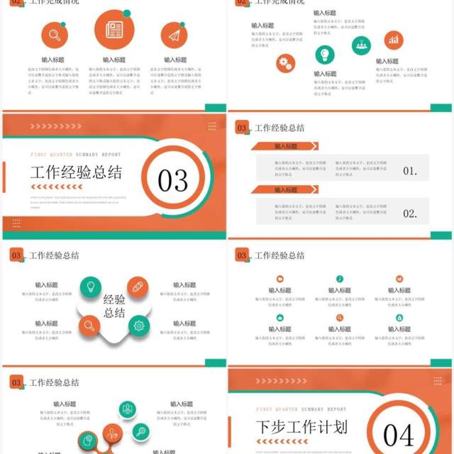 橙绿色简约风第一季度总结汇报PPT模板