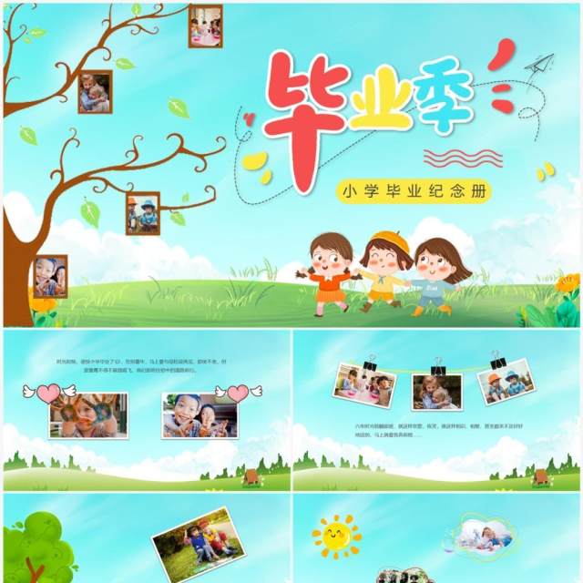 绿色卡通小学毕业纪念相册PPT模板 绿色卡通小学毕业纪念相册PPT模板