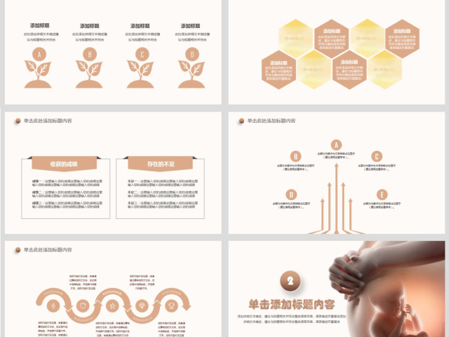 原创孕妇护理孕妇健康母婴宝贝孕妇手册PPT模板-版权可商用