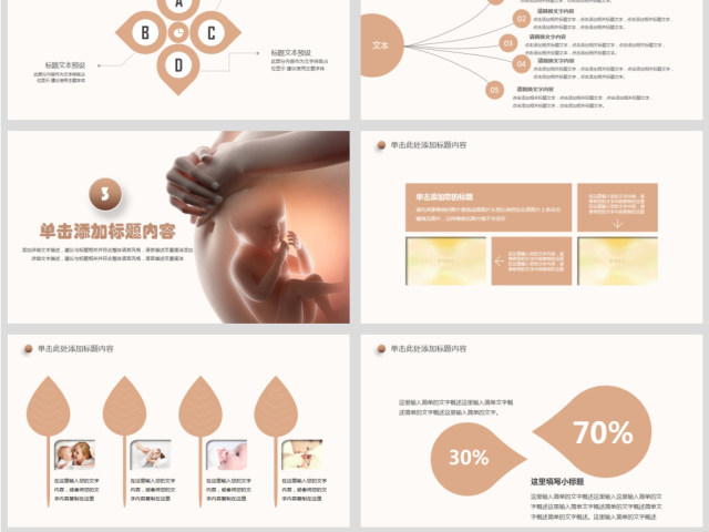 原创孕妇护理孕妇健康母婴宝贝孕妇手册PPT模板-版权可商用