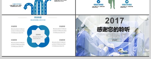 2017年手术室病例分析PPT模板 2017年手术室病例分析PPT模板