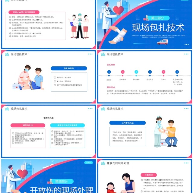 蓝色插画风创伤急救知识培训课件PPT模板 蓝色插画风创伤急救知识培训课件PPT模板