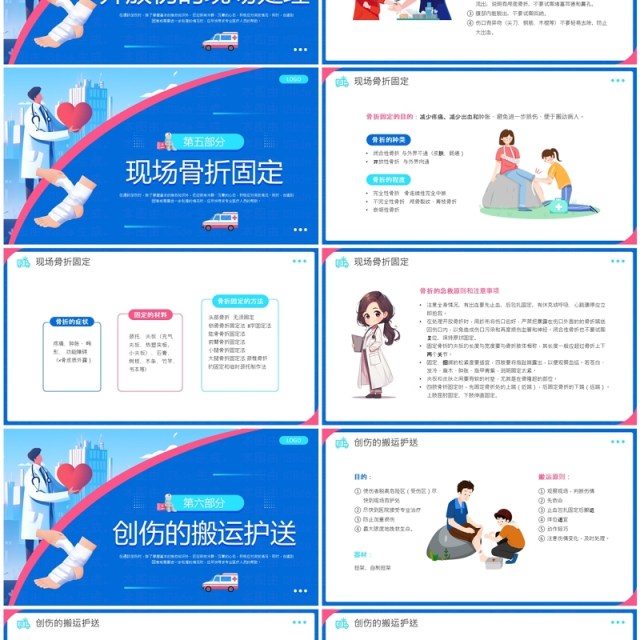 蓝色插画风创伤急救知识培训课件PPT模板 蓝色插画风创伤急救知识培训课件PPT模板