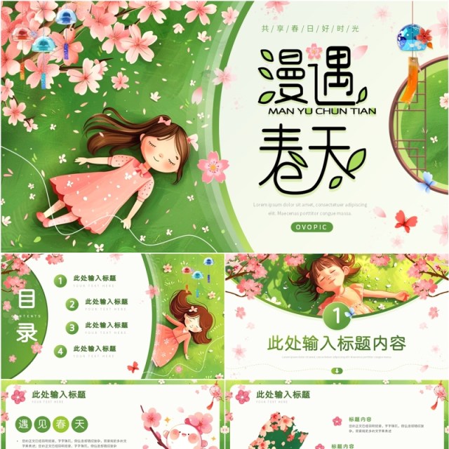 绿色小清新插画风春天你好PPT通用模板 绿色小清新插画风春天你好PPT通用模板