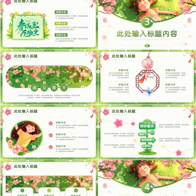 绿色小清新插画风春天你好PPT通用模板 绿色小清新插画风春天你好PPT通用模板