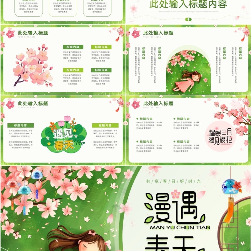 绿色小清新插画风春天你好PPT通用模板
