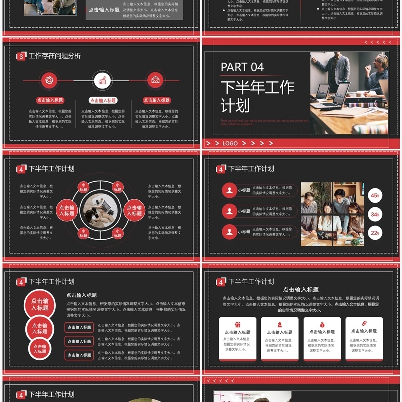 红灰商务风年中工作总结PPT模板
