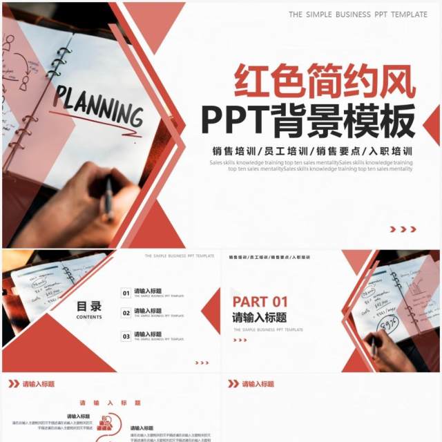 红色简约风通用PPT背景模板 红色简约风通用PPT背景模板