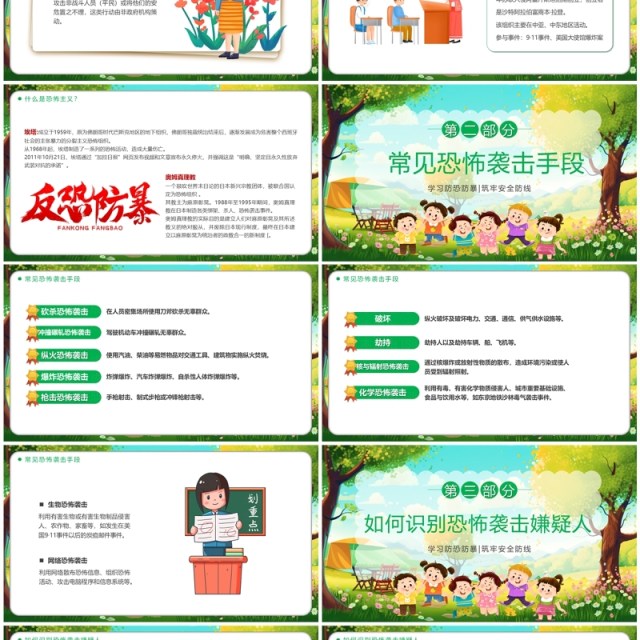 绿色卡通风反恐防暴安全童行PPT模板 绿色卡通风反恐防暴安全童行PPT模板