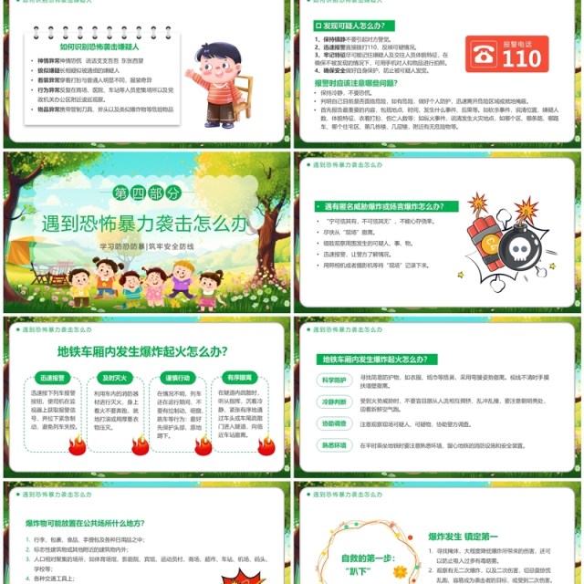 绿色卡通风反恐防暴安全童行PPT模板 绿色卡通风反恐防暴安全童行PPT模板
