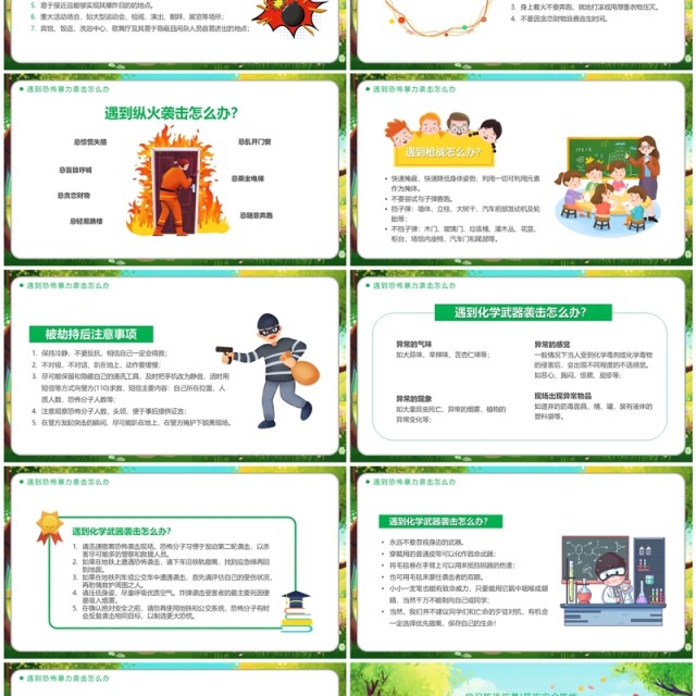 绿色卡通风反恐防暴安全童行PPT模板 绿色卡通风反恐防暴安全童行PPT模板