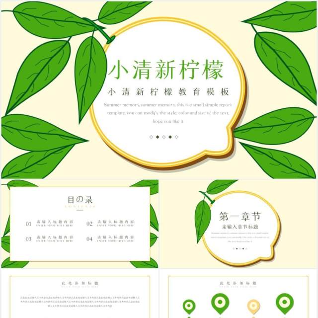 小清新绿色教育教学说课课件通用PPT模板 小清新绿色教育教学说课课件通用PPT模板