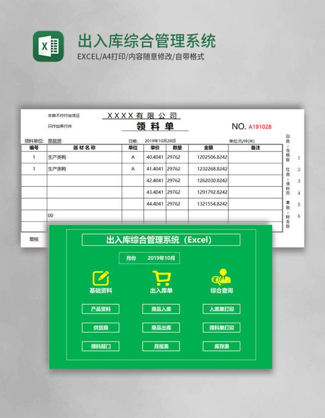 出入库综合Excel管理系统