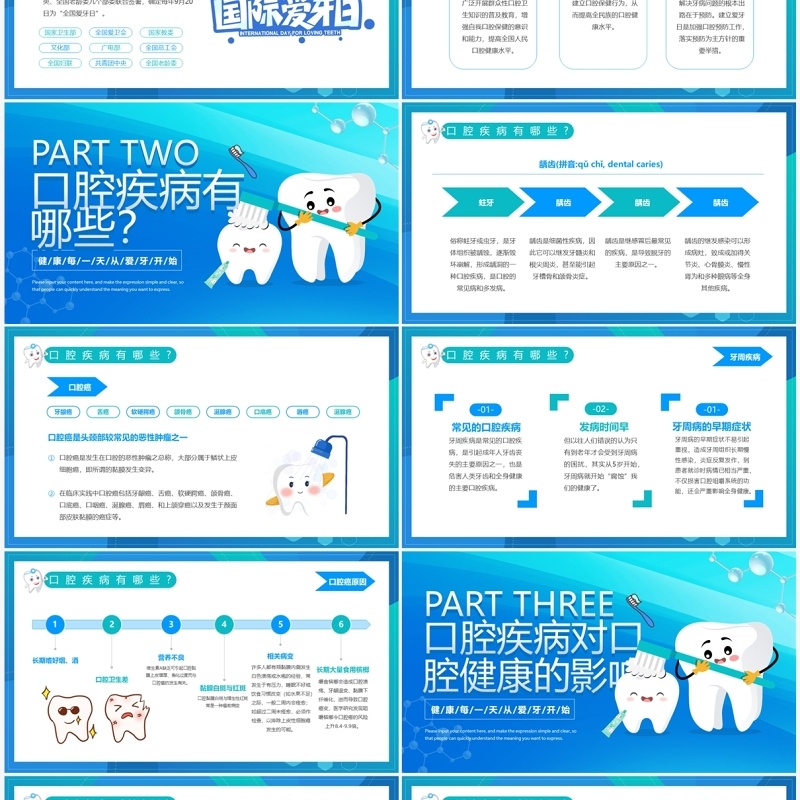 蓝色卡通风爱牙日主题班会PPT模板