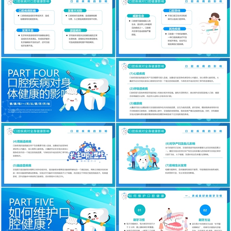 蓝色卡通风爱牙日主题班会PPT模板