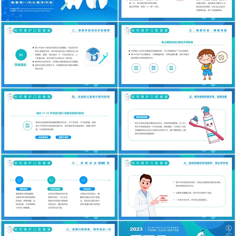 蓝色卡通风爱牙日主题班会PPT模板
