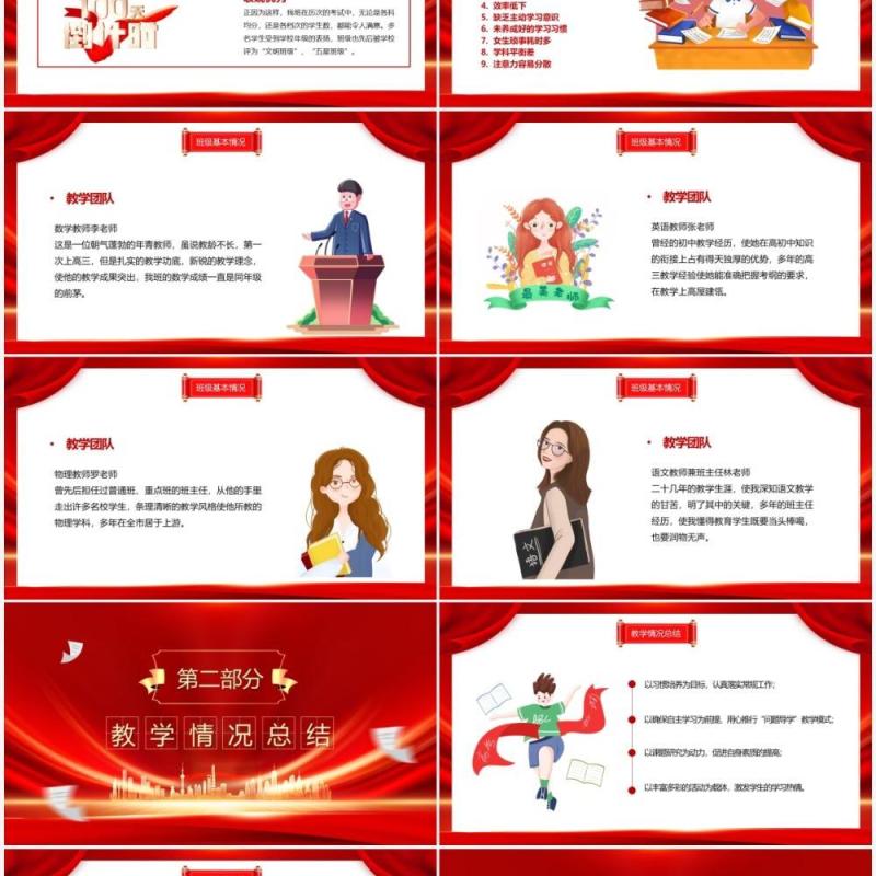 红色简约大气百日冲刺决战高考PPT模板