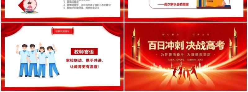 红色简约大气百日冲刺决战高考PPT模板