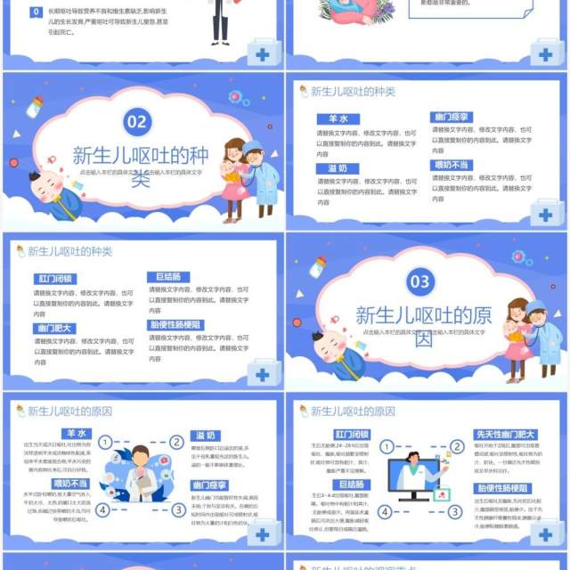 蓝色卡通新生儿呕吐疑难病例讨论PPT模板 蓝色卡通新生儿呕吐疑难病例讨论PPT模板
