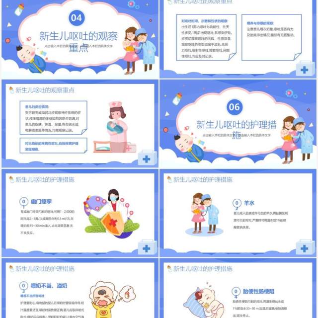 蓝色卡通新生儿呕吐疑难病例讨论PPT模板 蓝色卡通新生儿呕吐疑难病例讨论PPT模板