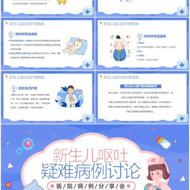 蓝色卡通新生儿呕吐疑难病例讨论PPT模板 蓝色卡通新生儿呕吐疑难病例讨论PPT模板