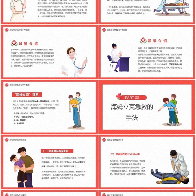 红色卡通风海姆立克急救方法PPT模板