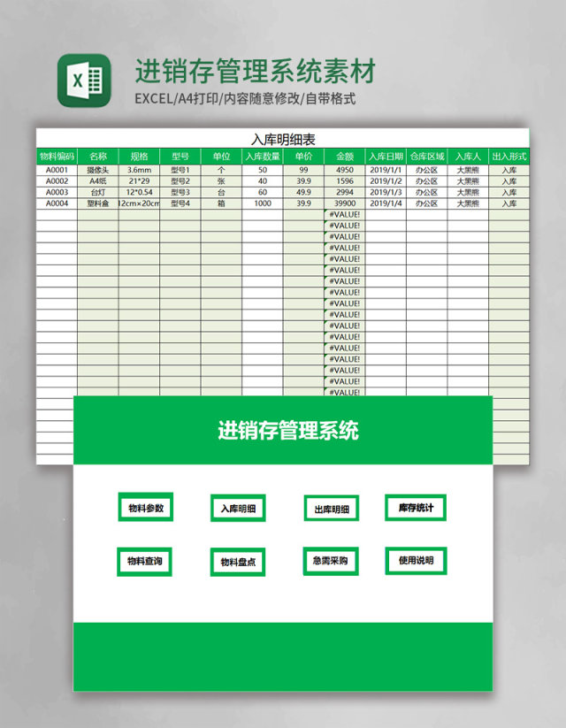 进销存管理系统Excel素材 