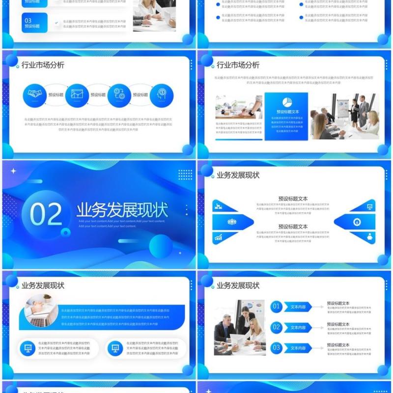 蓝色渐变扁平风互联网行业竞品分析报告PPT模板