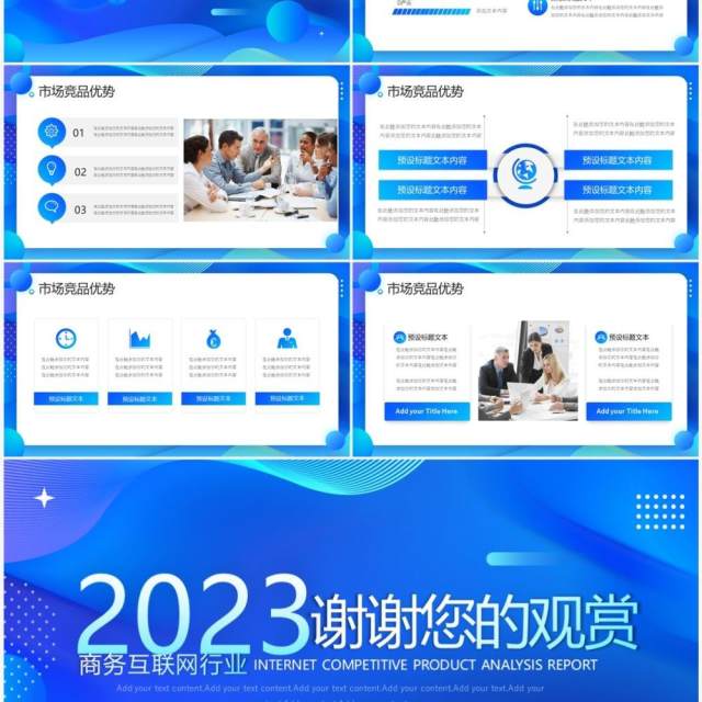 蓝色渐变扁平风互联网行业竞品分析报告PPT模板 蓝色渐变扁平风互联网行业竞品分析报告PPT模板