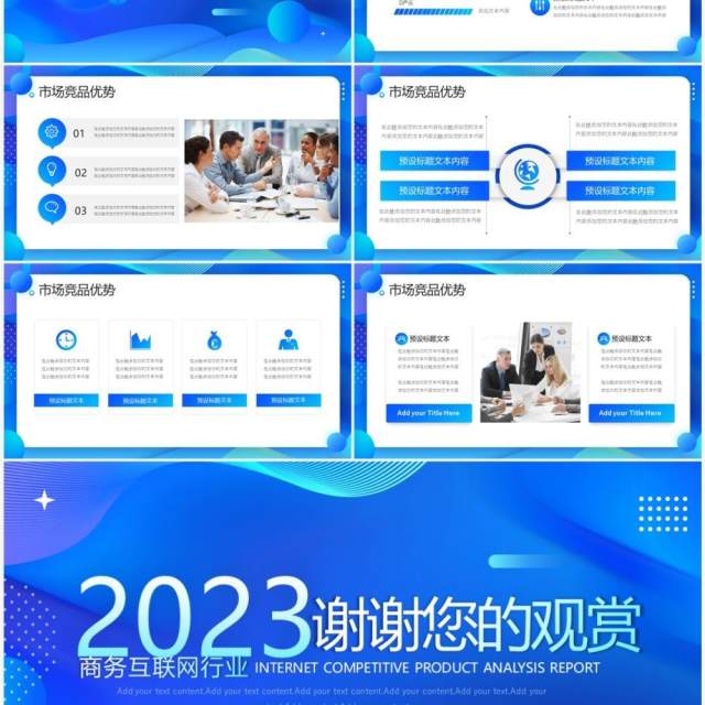 蓝色渐变扁平风互联网行业竞品分析报告PPT模板