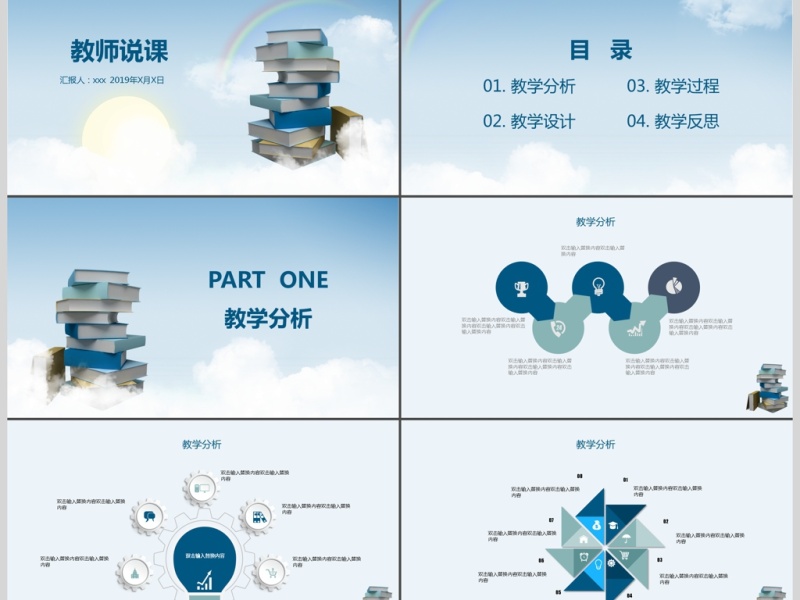 趣味教师说课PPT模板