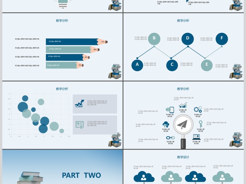 趣味教师说课PPT模板