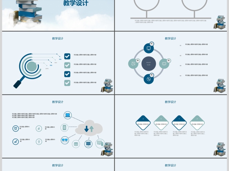 趣味教师说课PPT模板